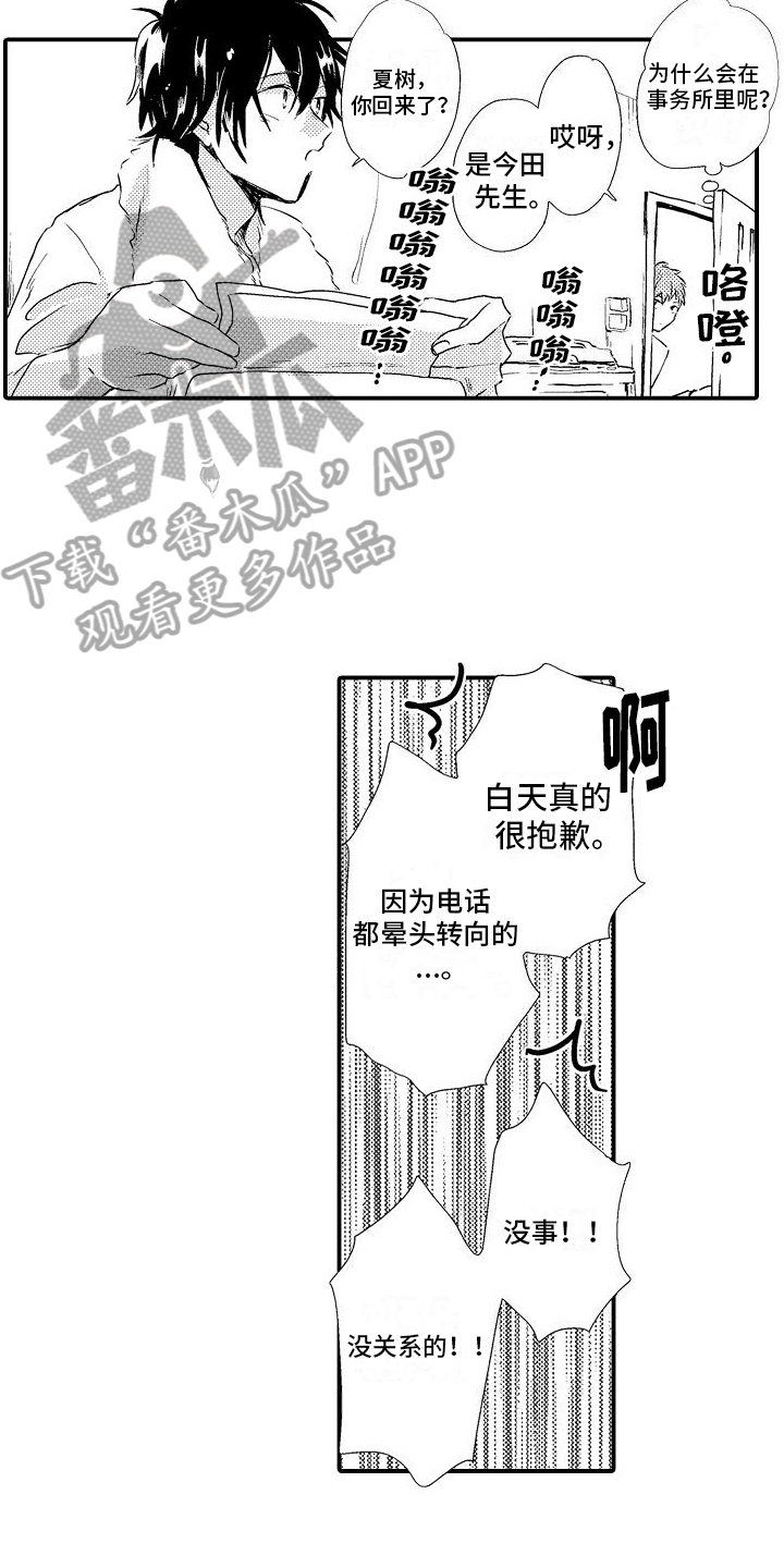 火热兼职中漫画,第11章：好时机1图