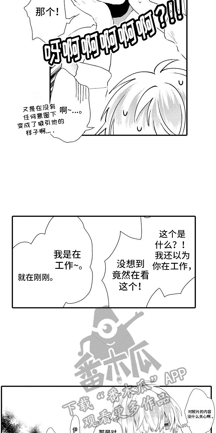 火热年华漫画,第18章：万幸1图