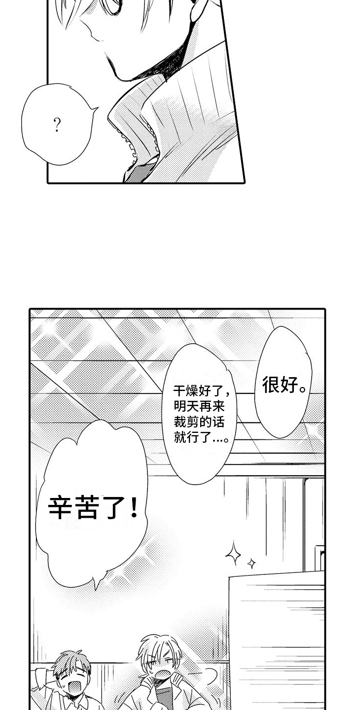 火热兼职中漫画,第6章：喜欢1图