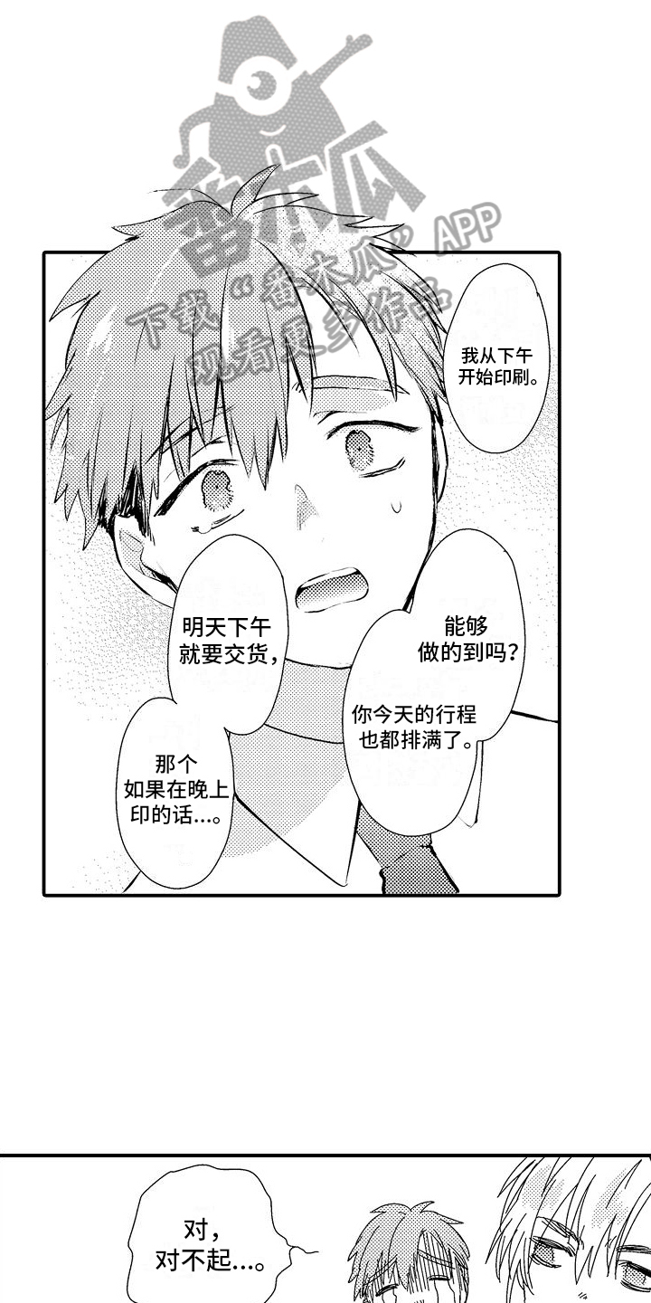 火热兼职中漫画,第4章：无奈1图