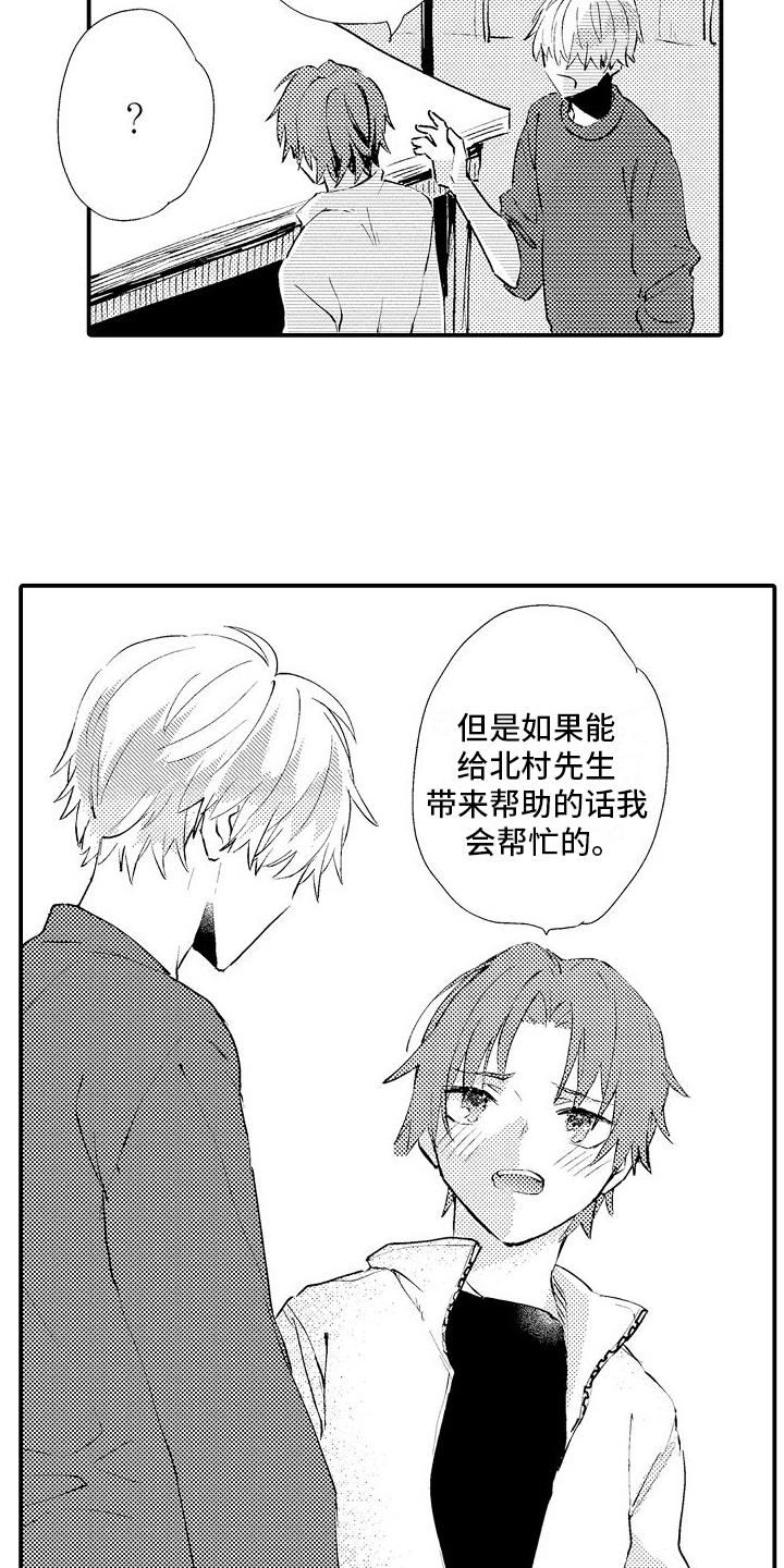 火热的空间漫画,第16话2图