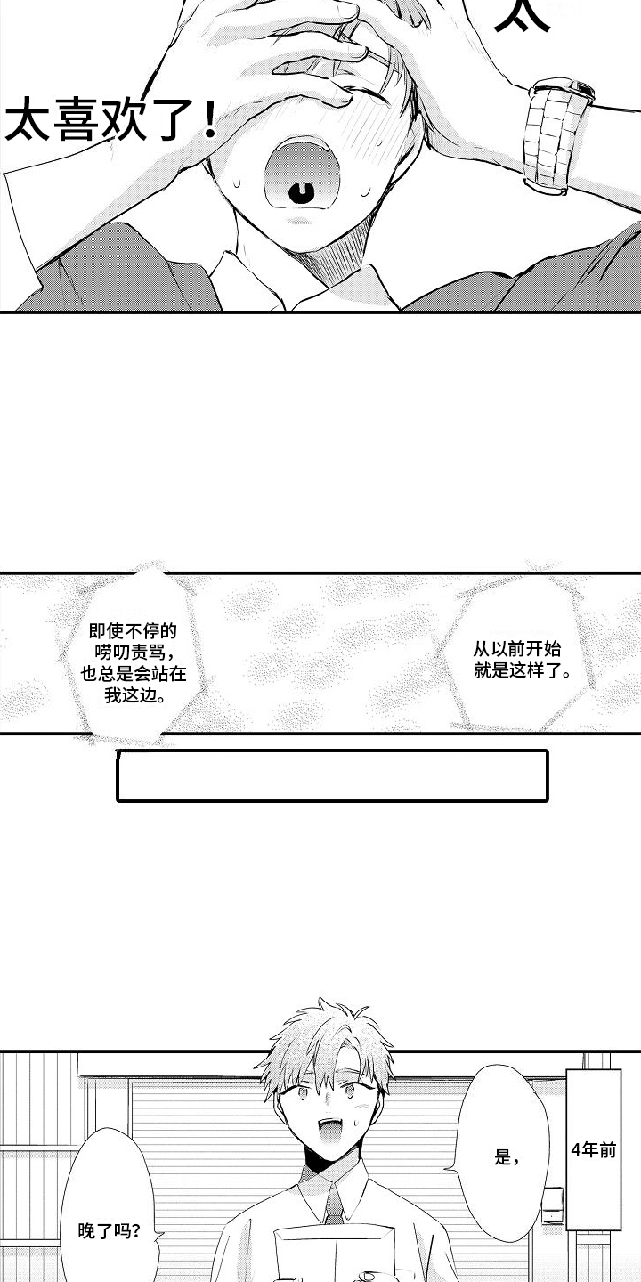 火热兼职中漫画,第4话1图