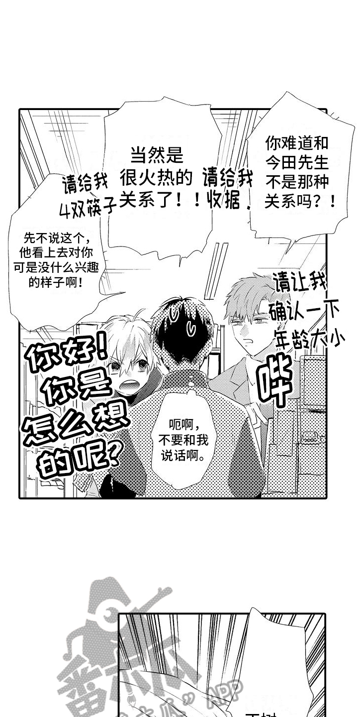 火热斯卡拉漫画,第10话1图