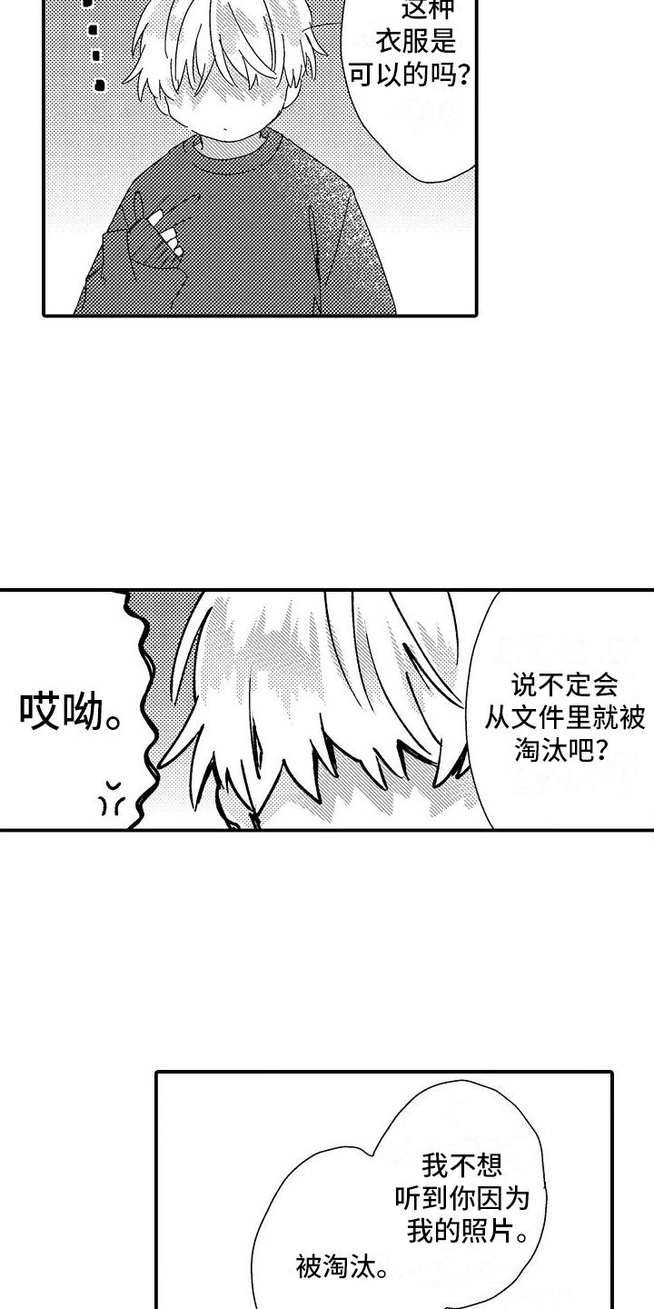 火热年华电视剧漫画,第21话2图