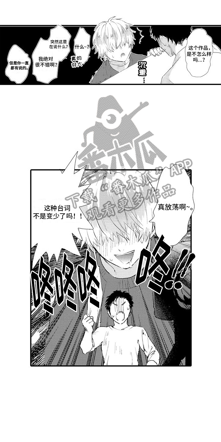 火热年华漫画,第14章：口头禅2图