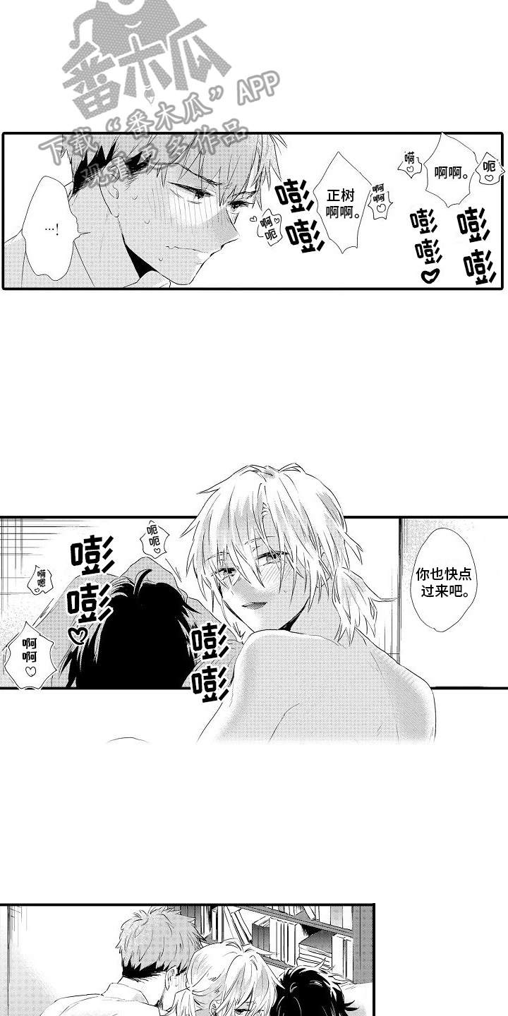 火热兼职中漫画,第12章：有主了1图