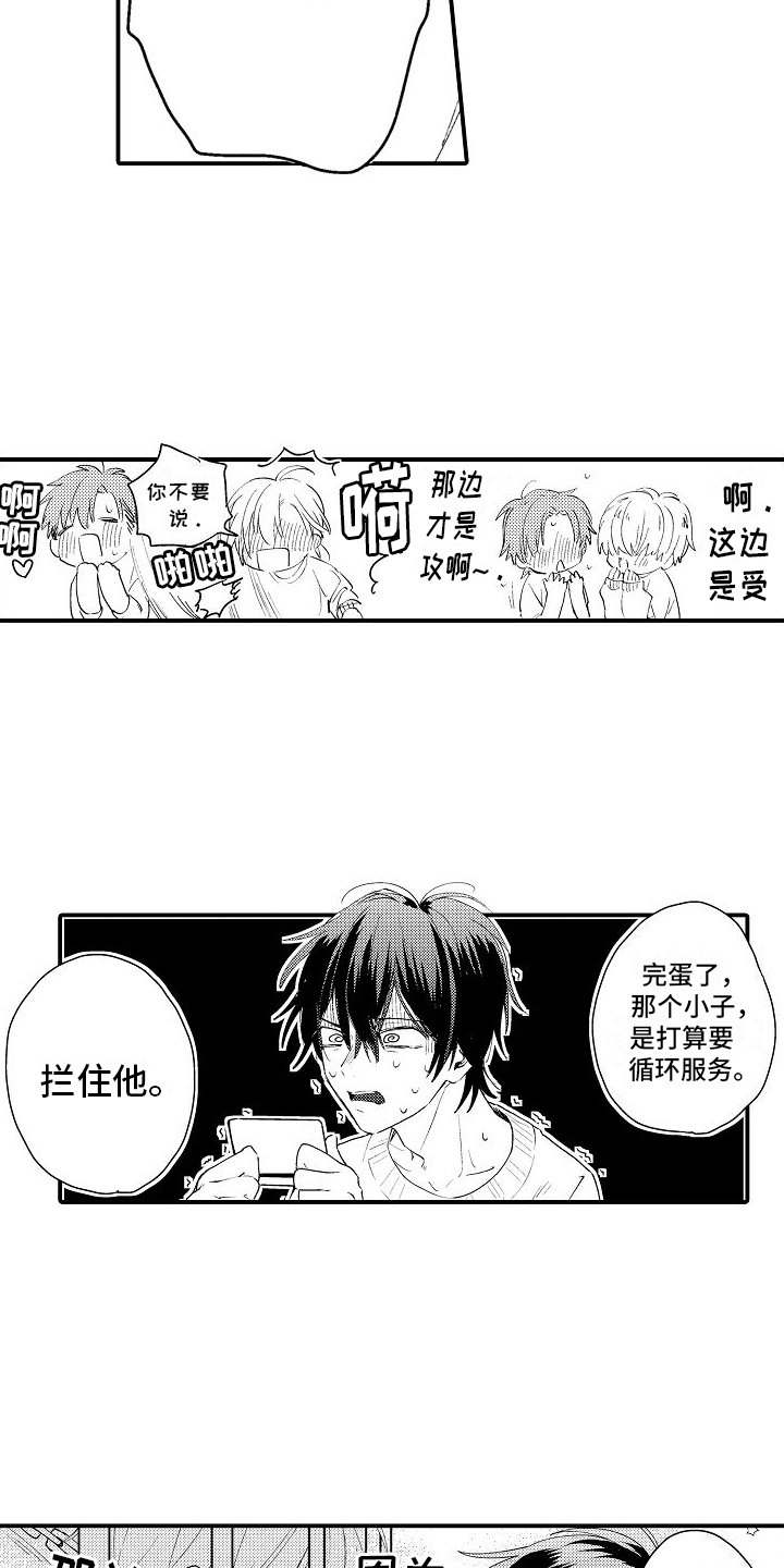 火热招商漫画,第24话1图