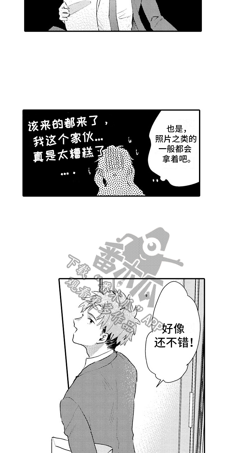 火热进行中漫画,第20章：羡慕1图