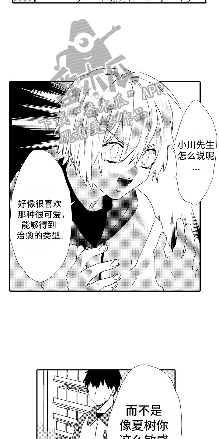 火热内盛什么意思漫画,第10话1图