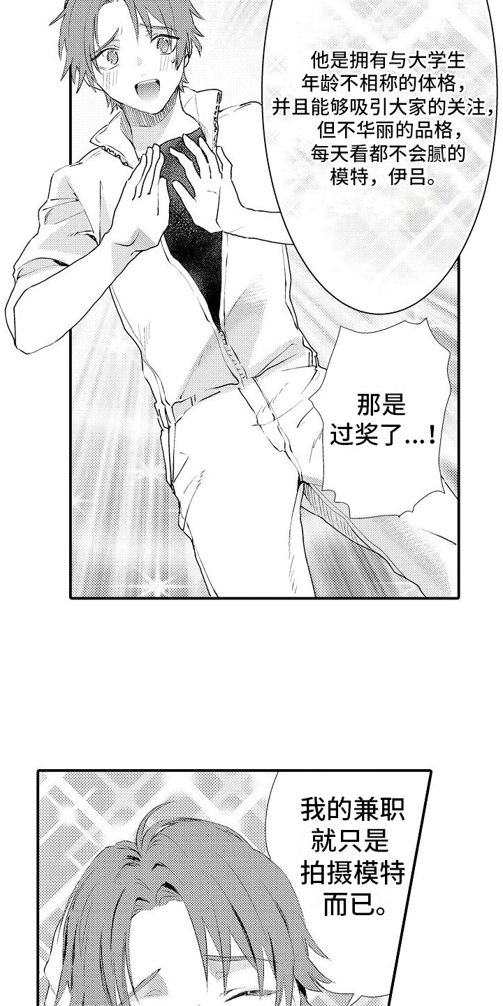 火热年华电视剧漫画,第13章：合适的模特2图