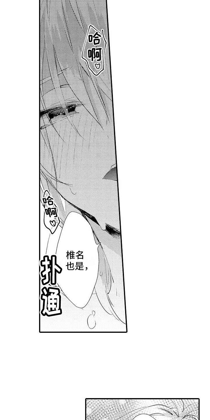 火热兼职中漫画,第12章：有主了2图