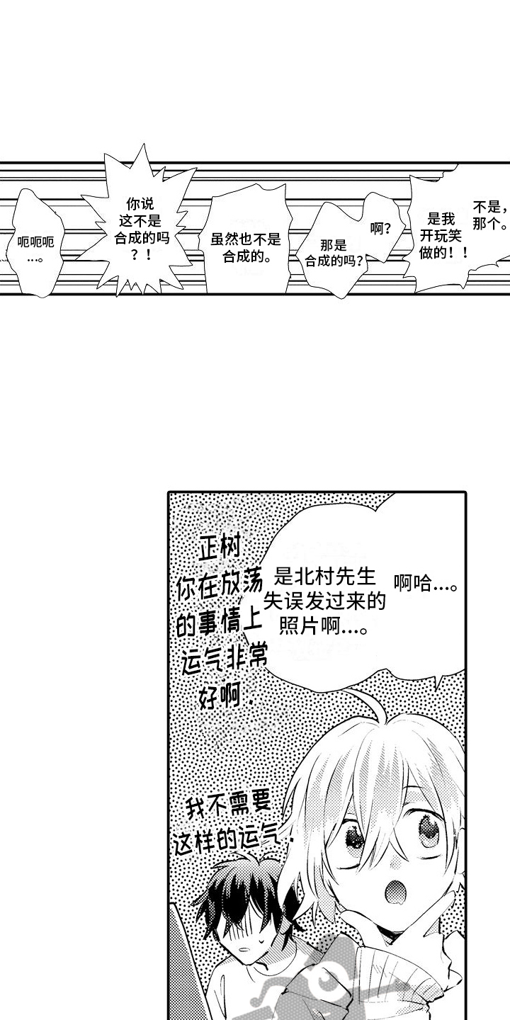 火热兼职中漫画,第20章：羡慕2图