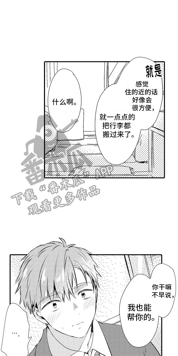 火热兼职中漫画,第6章：喜欢2图