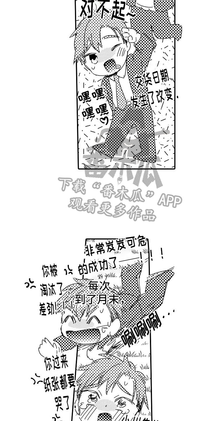 火热的吻冰凉的泪漫画,第5章：加班1图