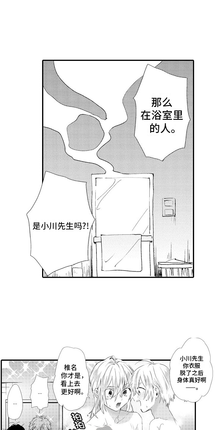 火热的吻冰凉的泪漫画,第11话1图