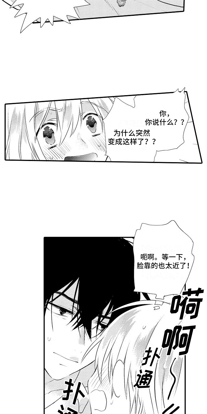 火热的空间漫画,第3话1图