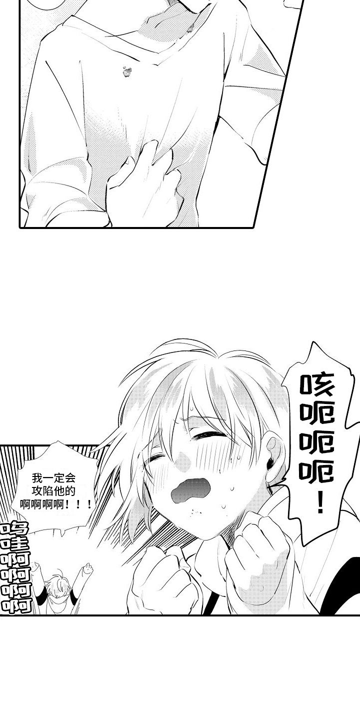 火热的吻冰凉的泪漫画,第2话2图