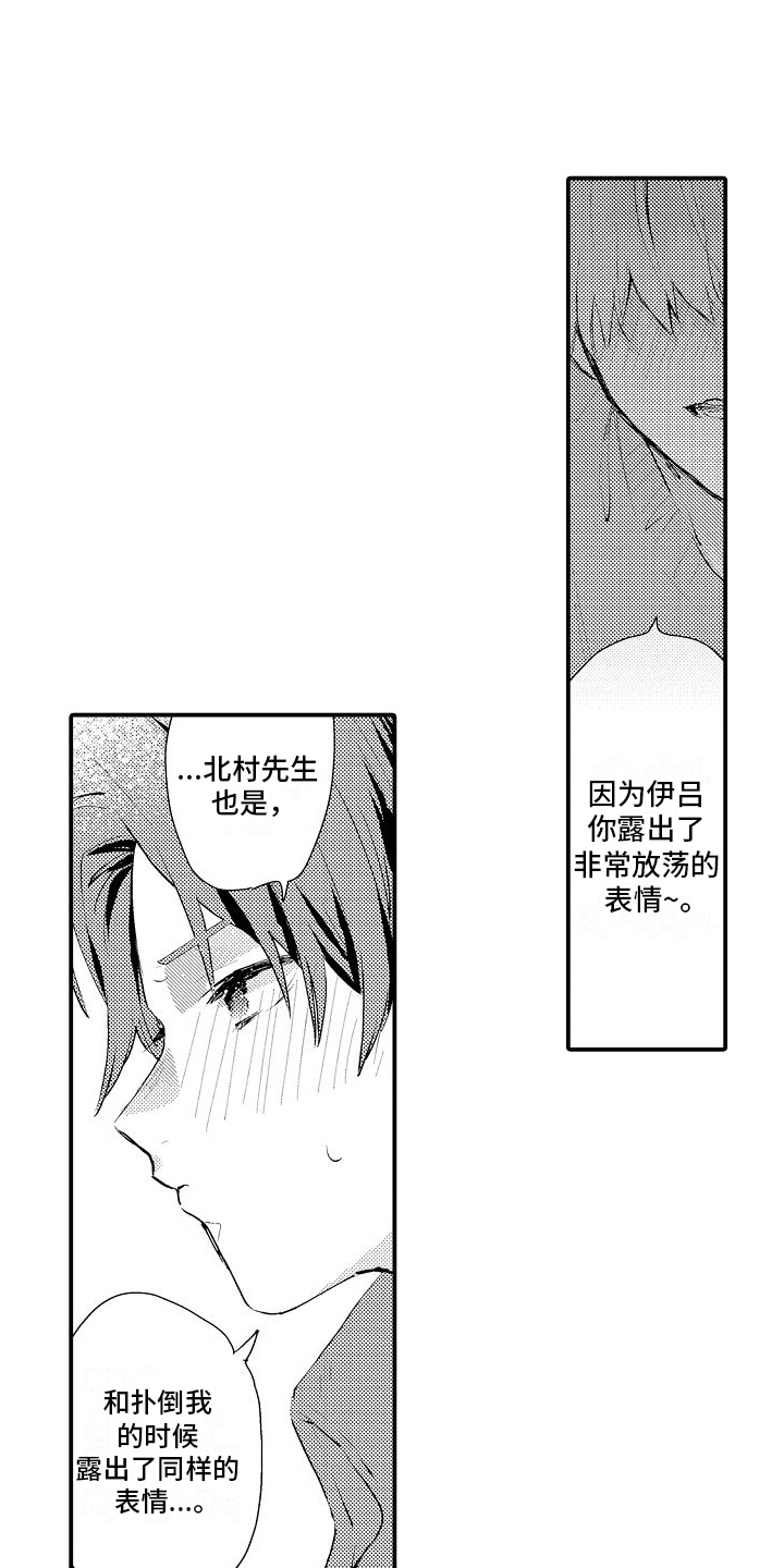 火热年华漫画,第18章：万幸1图