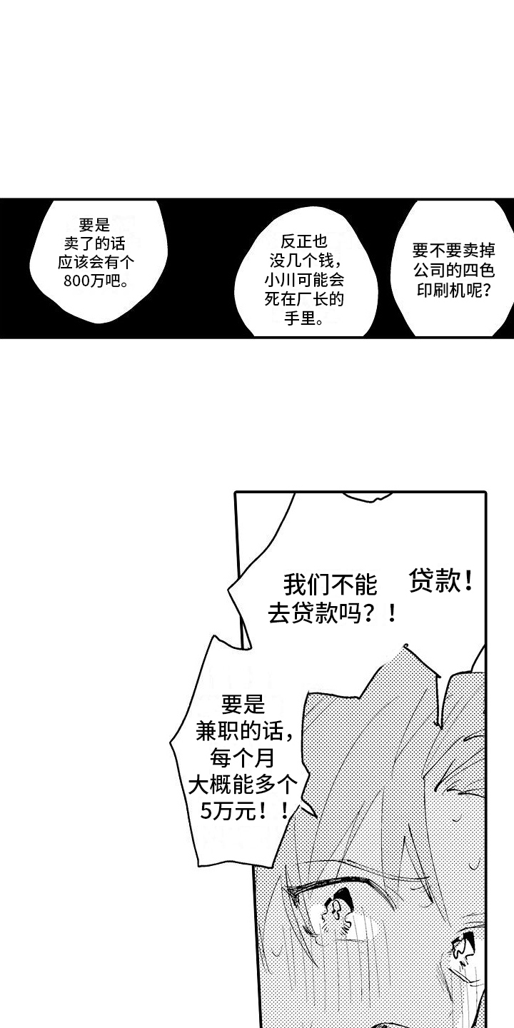 中央广播电视大学属于大专吗漫画,第24章：【番外】其他人的兼职1图