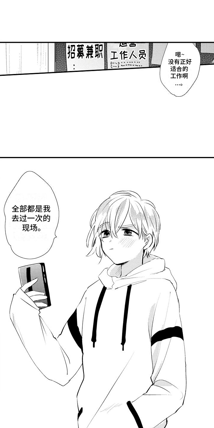 中央广播电视大学属于大专吗漫画,第1章：喜欢的类型1图