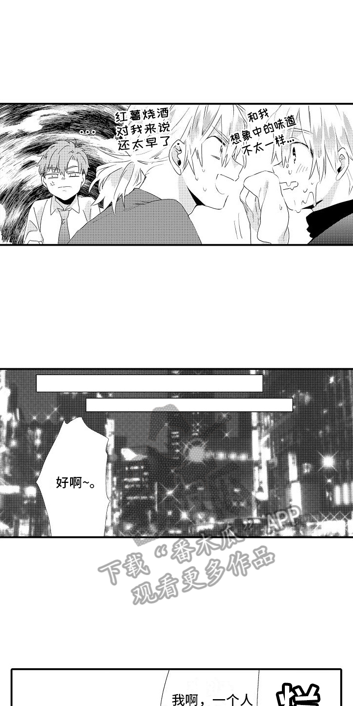 火热兼职中漫画,第9章：良好氛围2图