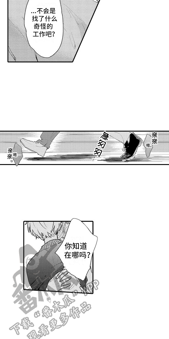 火热兼职中漫画,第21章：想拍照1图
