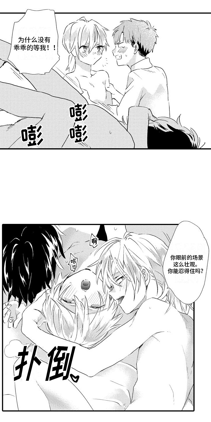 火热兼职中动漫在线观看漫画,第12章：有主了2图