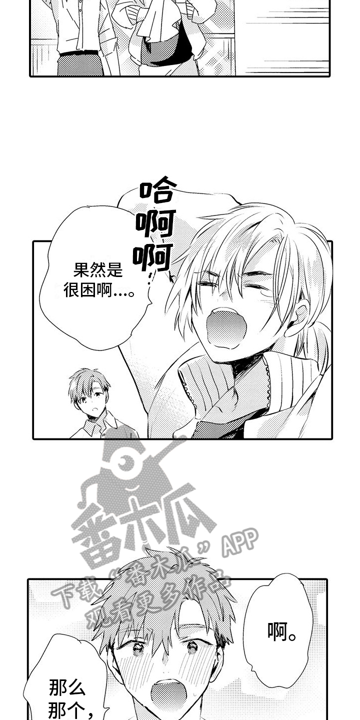 火热兼职中漫画,第6章：喜欢2图