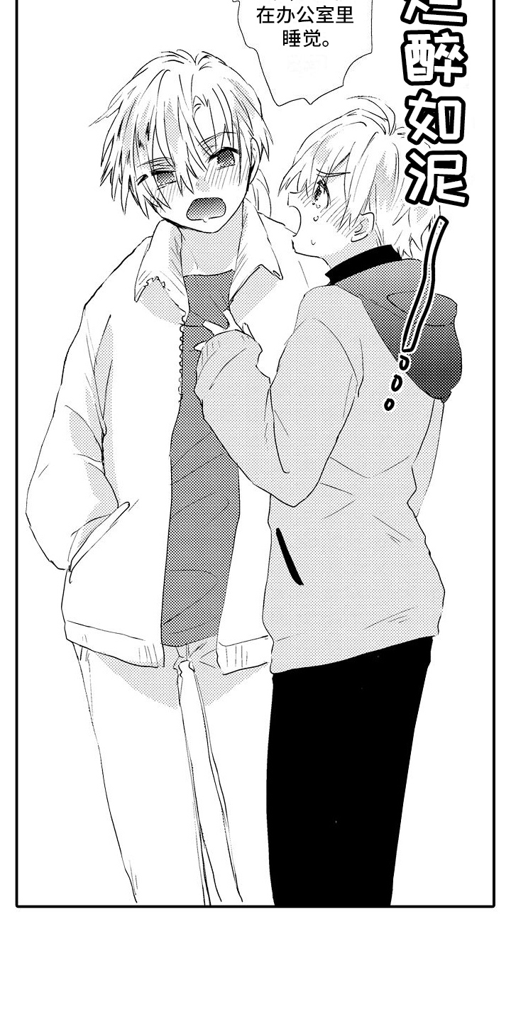 火热兼职中漫画,第9章：良好氛围1图