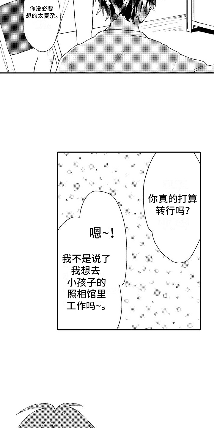 火热兼职中漫画,第21话2图