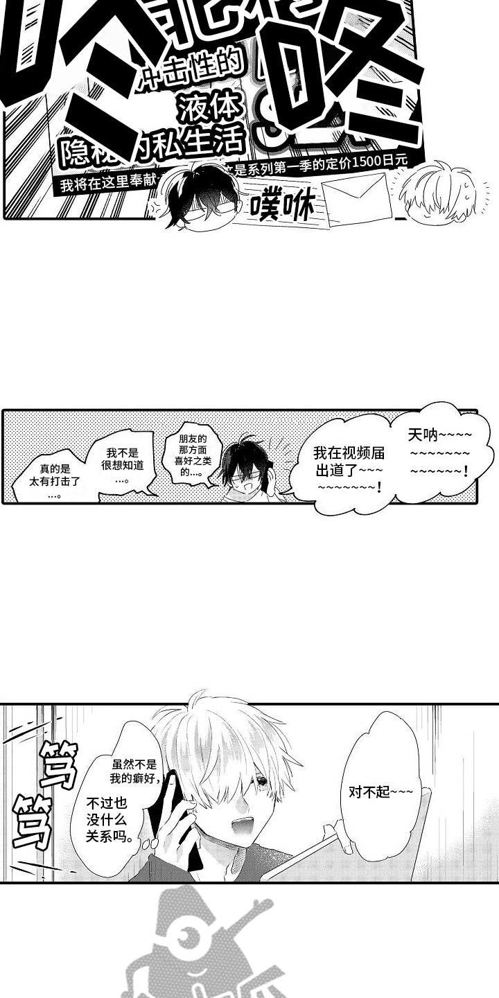 火热兼职中漫画,第18章：万幸2图