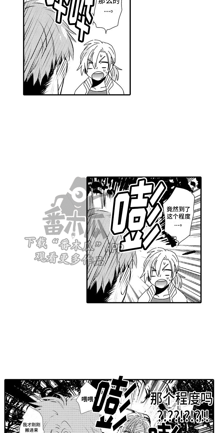 火热兼职中漫画,第6章：喜欢1图