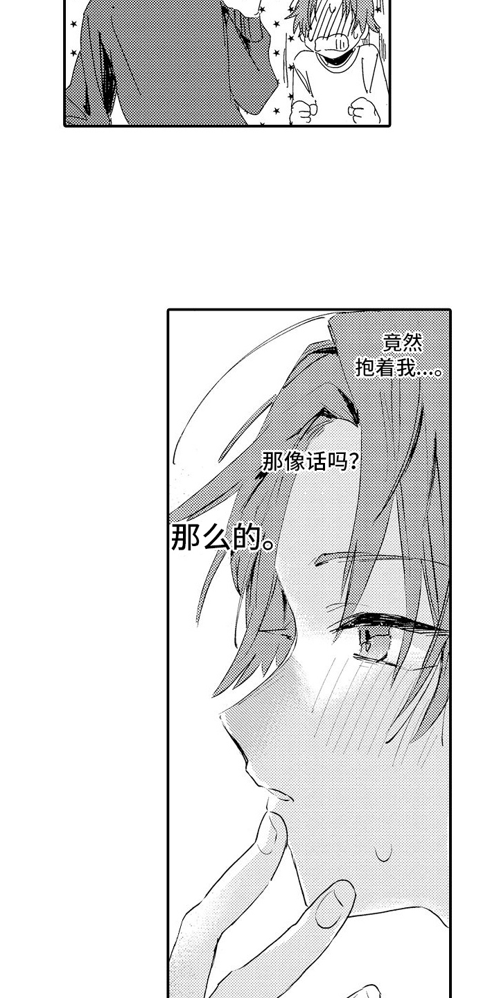 火热兼职中漫画,第15章：在意2图