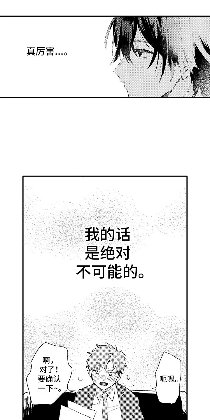 火热进行中漫画,第20章：羡慕2图