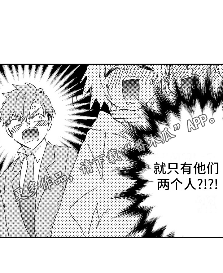 火热兼职中漫画,第9章：良好氛围1图