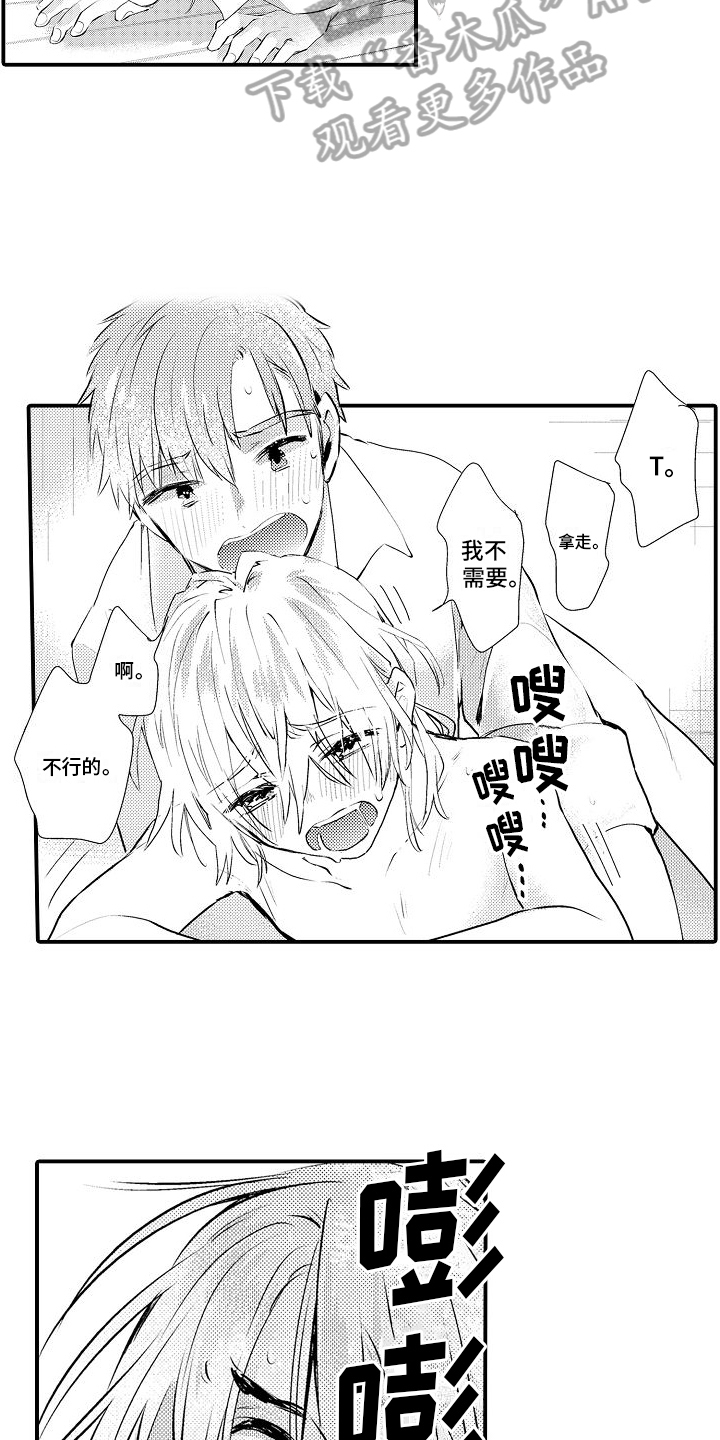 火热兼职中漫画,第8话2图