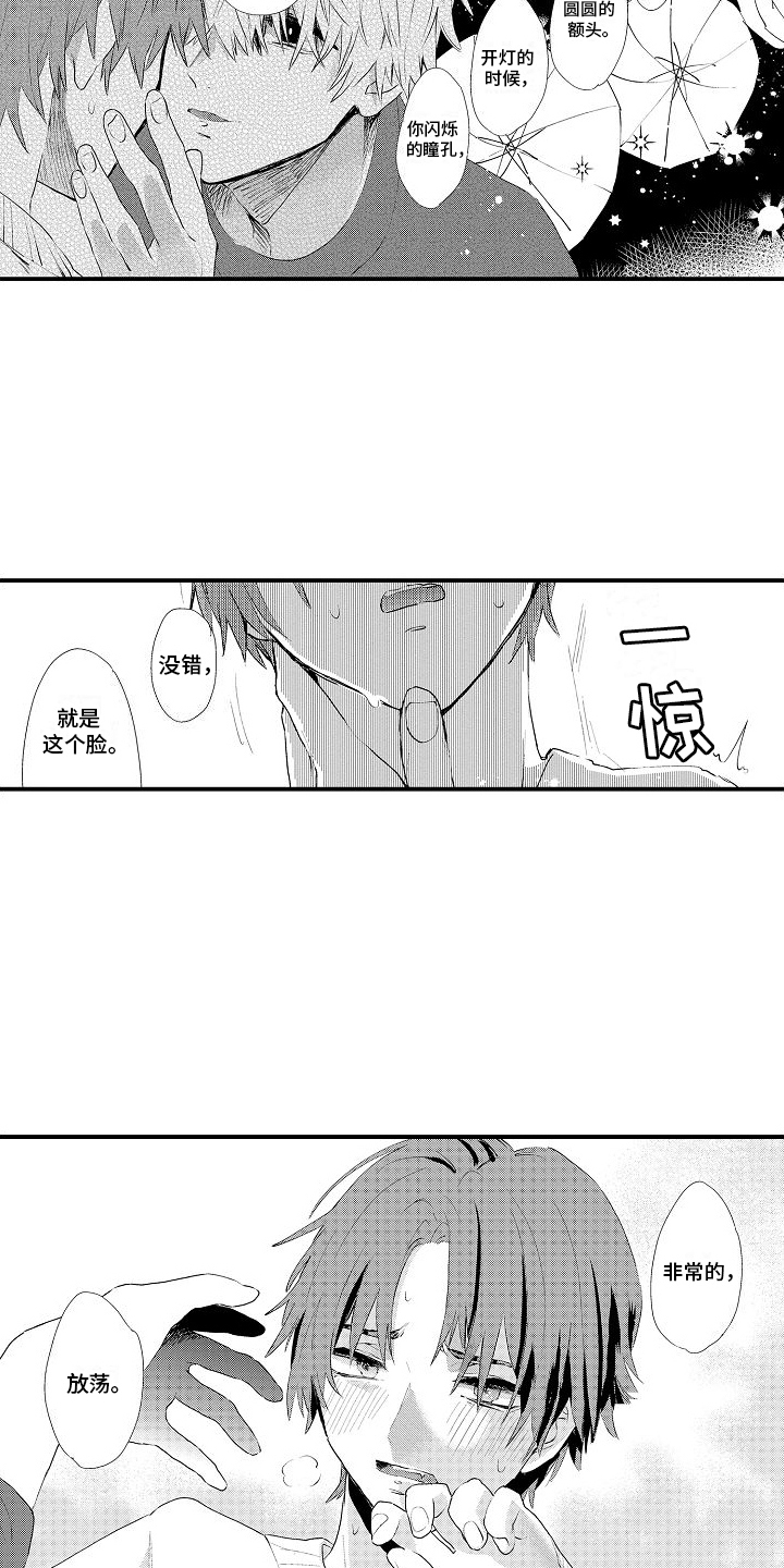 火热兼职中动漫在线观看漫画,第16话2图