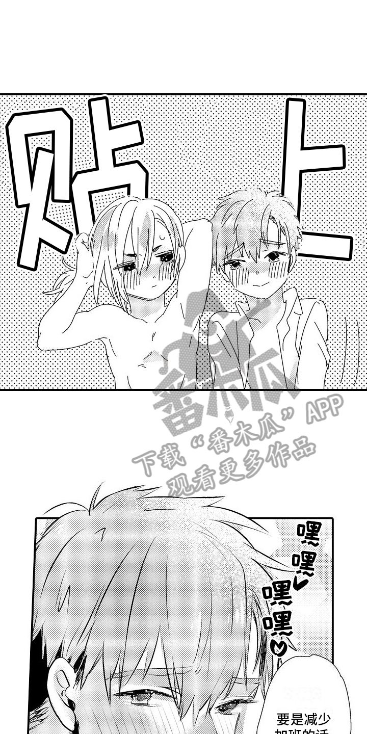 火热兼职中漫画,第8章：减少加班2图