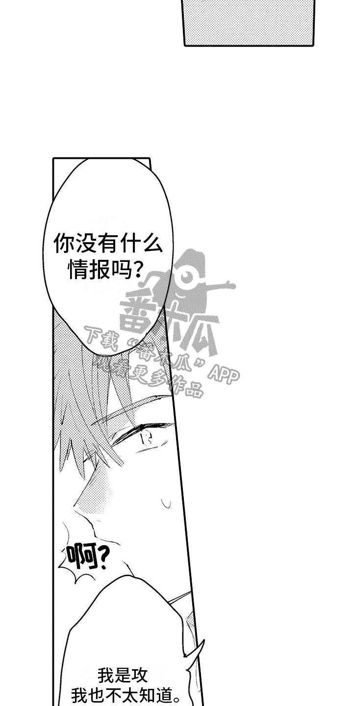 火热招商漫画,第24话2图