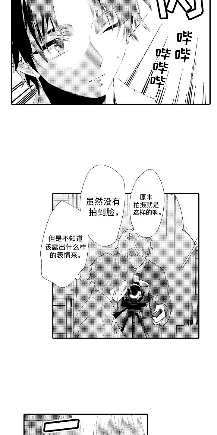 火热年华电视剧漫画,第13章：合适的模特2图