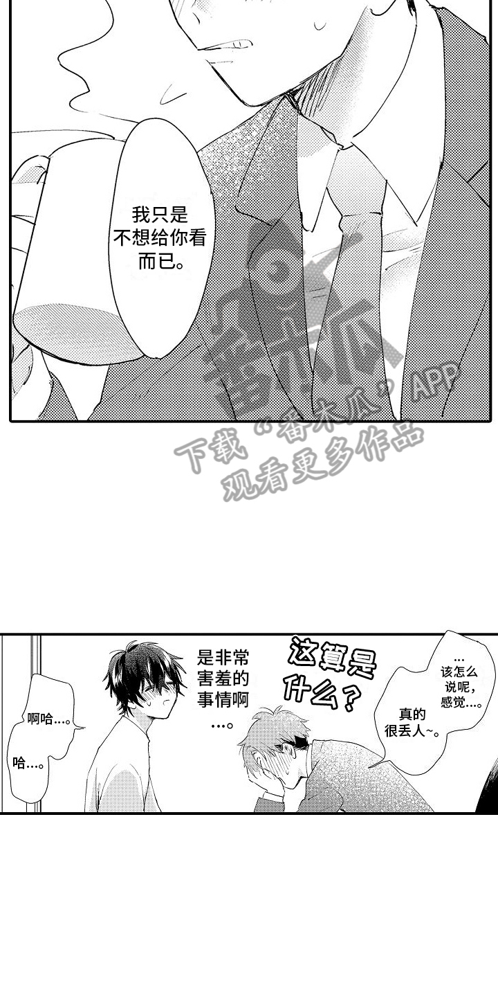火热兼职中漫画,第20话1图
