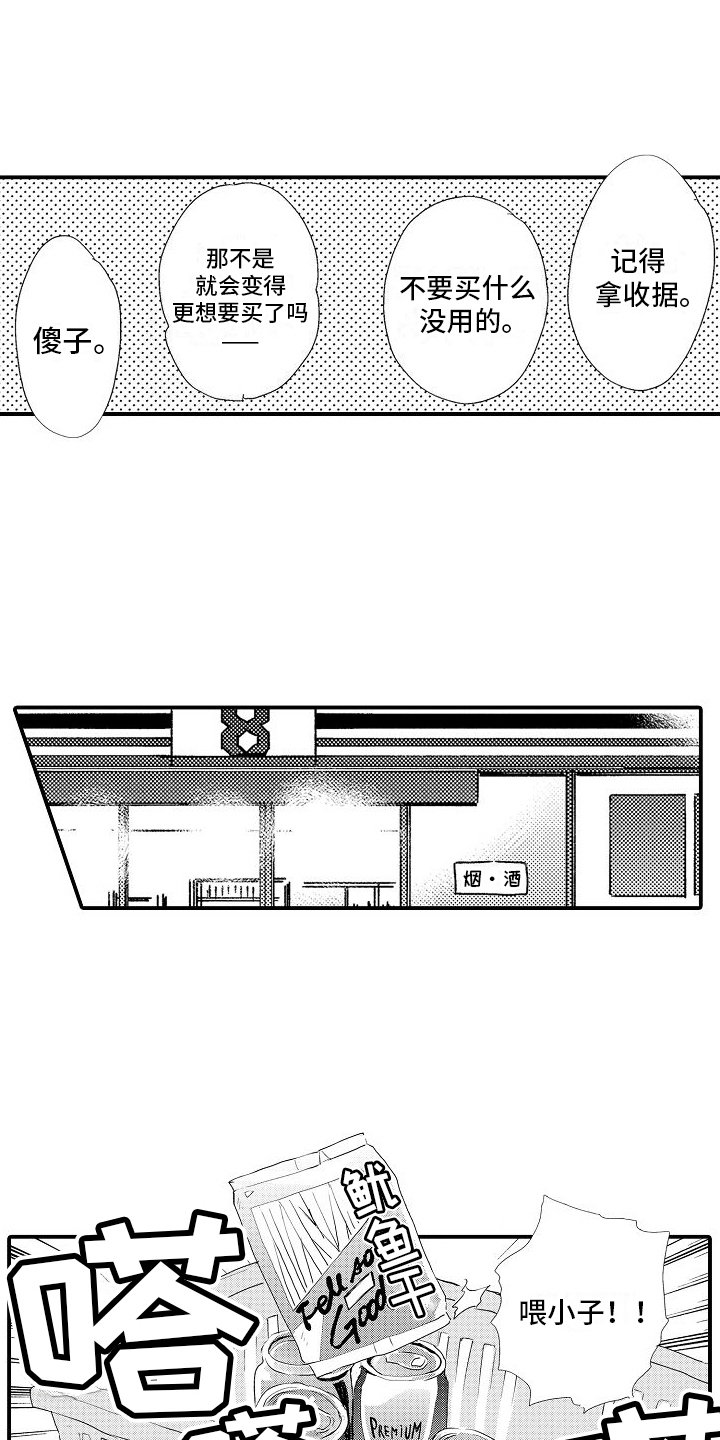 火热中国游展现开放发展魅力漫画,第10章：道歉2图