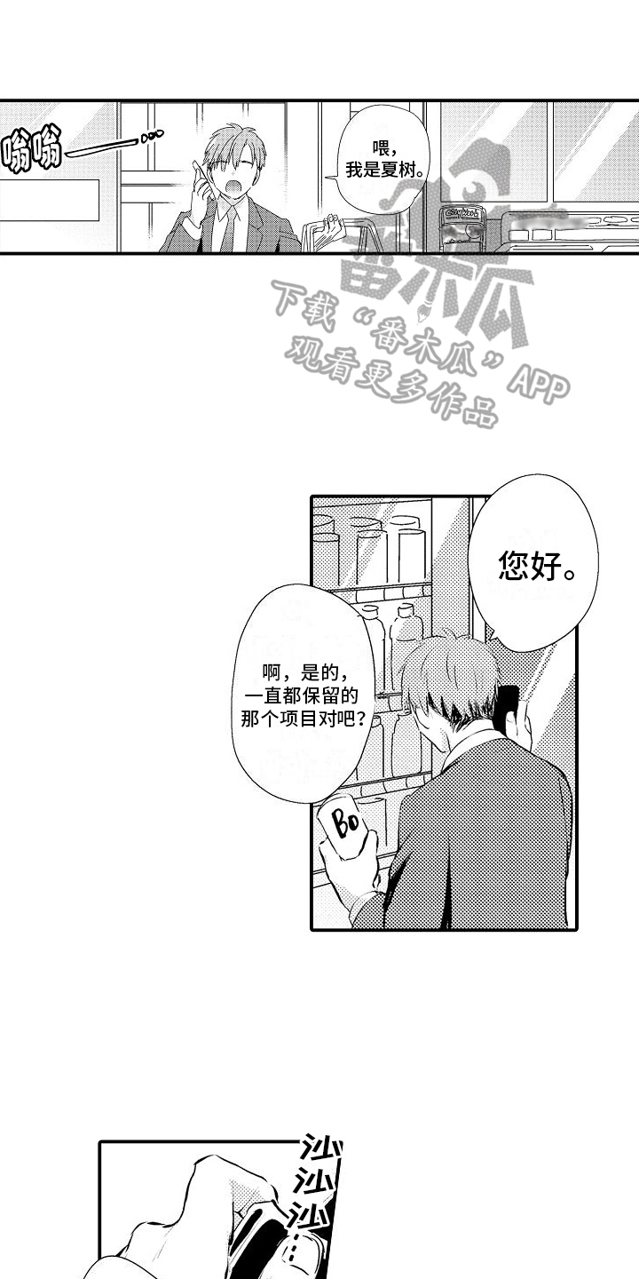 火热的吻冰凉的泪原唱dj漫画,第5话1图