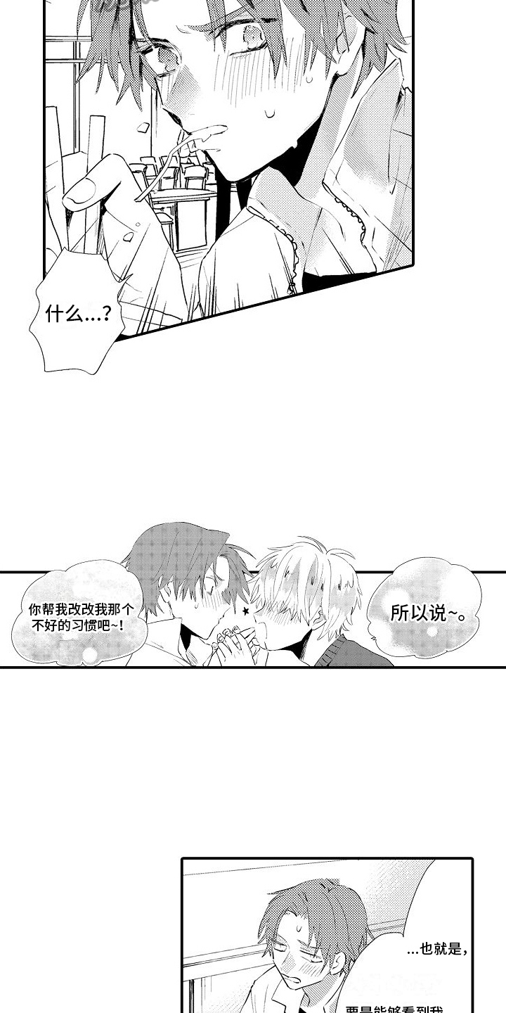 火热兼职中漫画,第14话1图