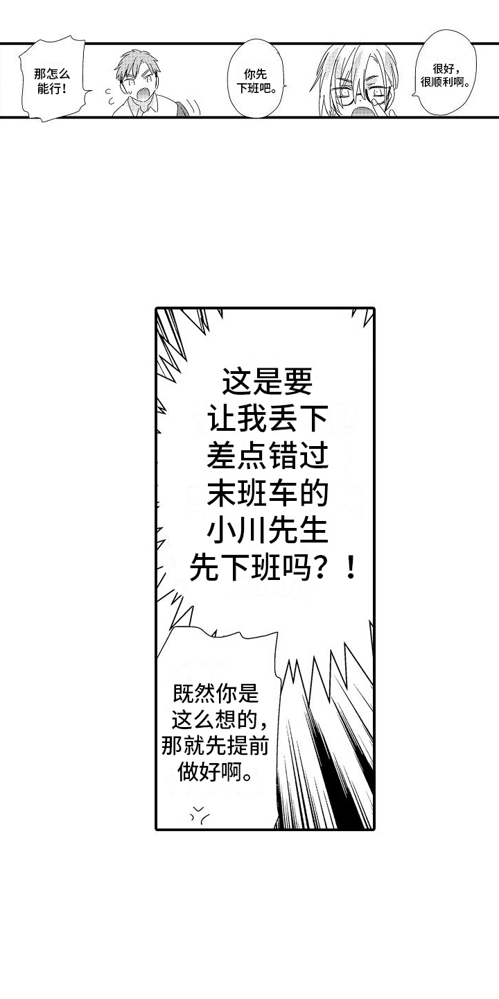 火热兼职中漫画,第6章：喜欢1图