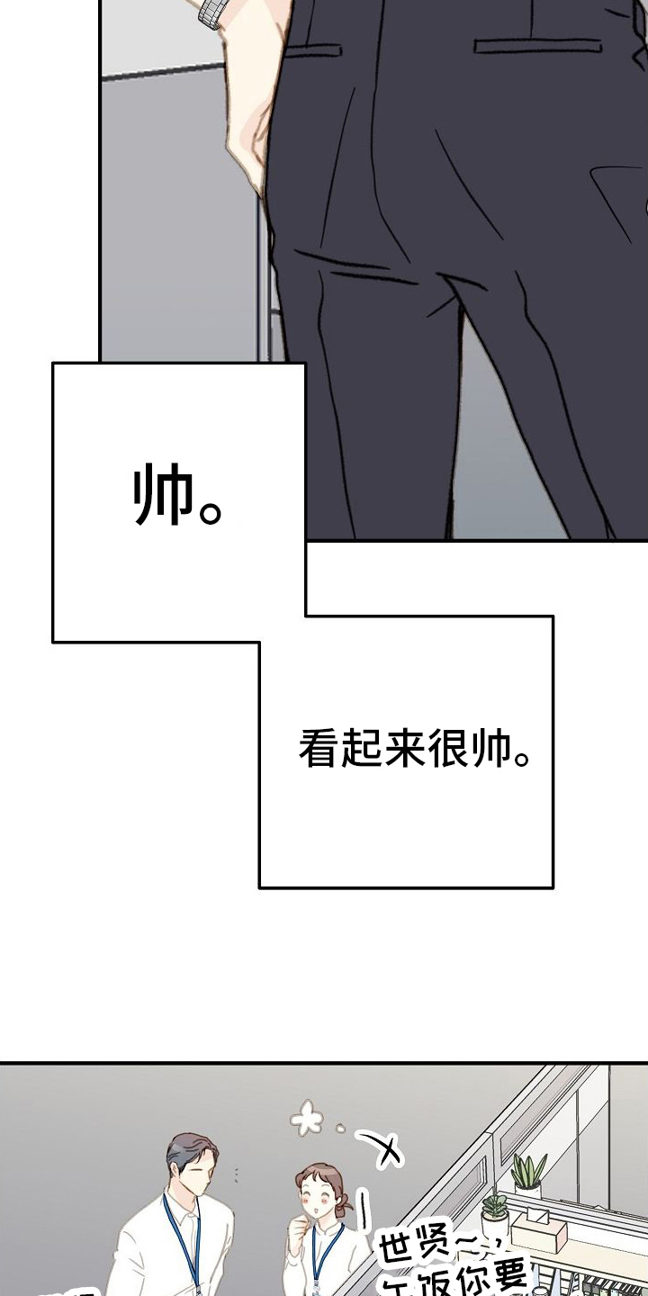 恋爱的味道漫画,第2章：怀疑2图