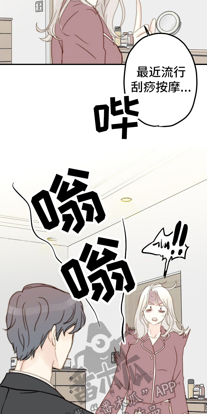 恋爱吗朋友漫画,第15话2图