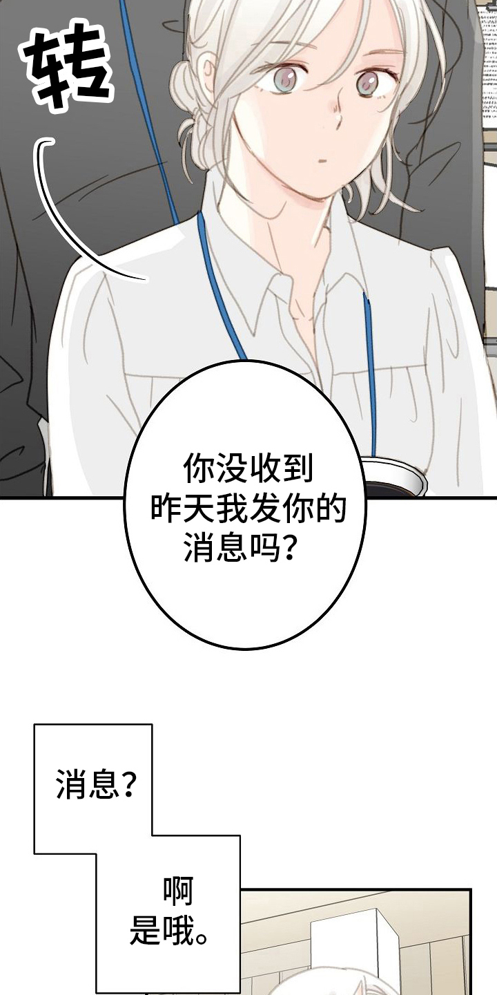 恋爱吗二缺一表情包漫画,第20章：周末见1图