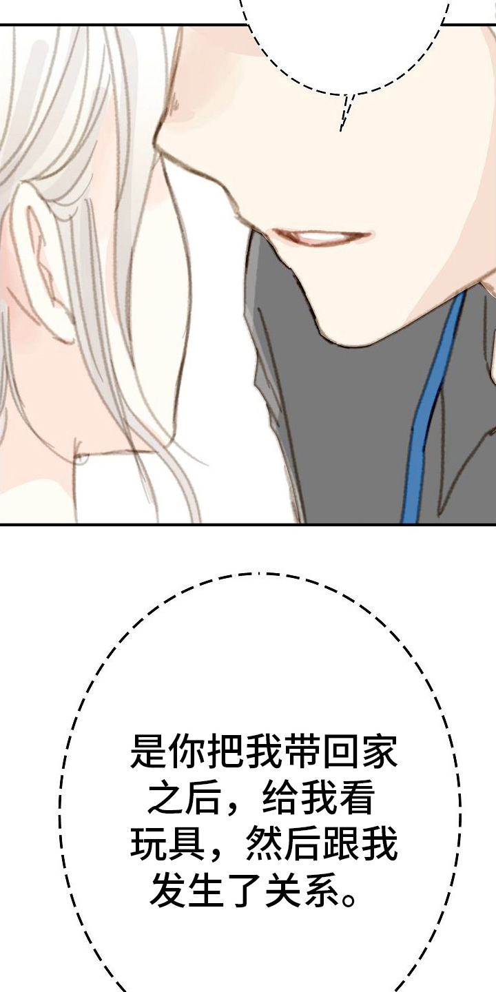 恋爱吗表情包图片大全漫画,第21章：威胁2图