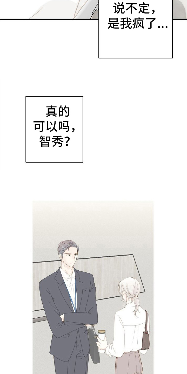 恋爱吗下一句漫画,第16章：准备好了1图